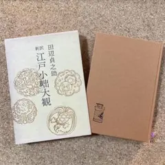 2026年最新】田辺貞之助の人気アイテム - メルカリ