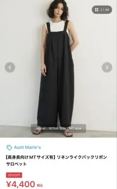 Aunt Marie's リネンライクバックリボンサロペットのサムネイル