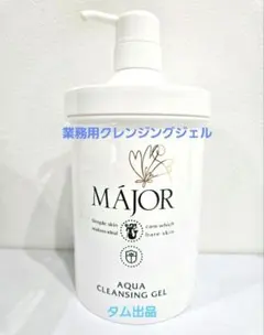 2025年最新】マジョール クレンジングの人気アイテム - メルカリ