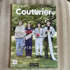 フェリシモ最新カタログ　Couturier クチュリエ
