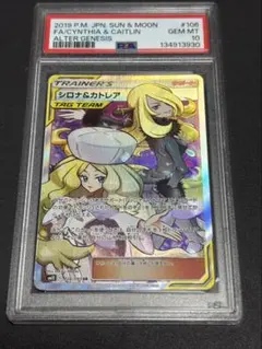 ス*認様 PSA10 シロナ＆カトレア SR ポケモンカード - メルカリ