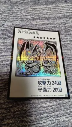 真紅眼の黒竜　MANGA-STYLE シークレットレア