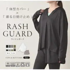 新品✨ラッシュガード レディース 上下セット 体型カバー 接触冷感 UVカット