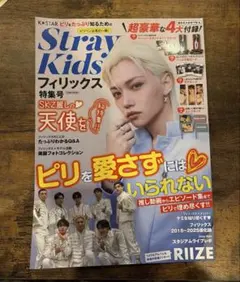 K☆STAR StrayKidsフィリックス特集号