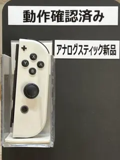 JOYCON （R） スイッチ　ジョイコン　ニンテンドー　ホワイト 右