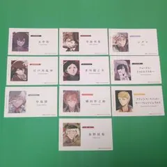 【ラスト1】文豪ストレイドッグス　名刺風カード　10種類コンプリートセット
