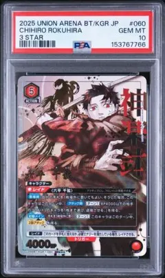 ユニオンアリーナ カグラバチ六平千鉱SR星3 PSA kagurabati - メルカリ