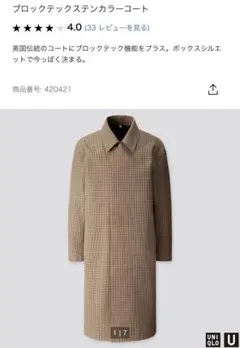 ステンカラーコート　メンズ　コート　ユニクロ　ベージュ