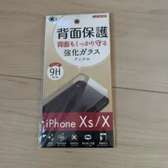 iPhone Xs/X 強化ガラス 背面保護フィルム