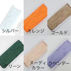 ソウタシエコード　お好きな色合計3m3ミリ幅のお値段です