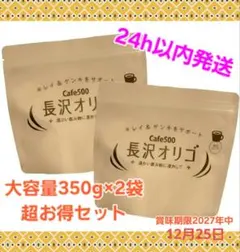 長沢オリゴ Cafe500 350g×2袋 - メルカリ