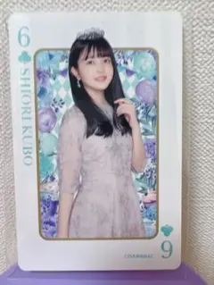 久保史緒里 トランプ