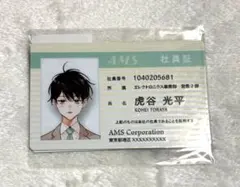 アフター・ミッドナイト・スキン（6)コミコミ有償特典・社員証風カード2枚セット