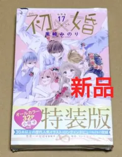 2025年最新】初×婚 特装版の人気アイテム - メルカリ