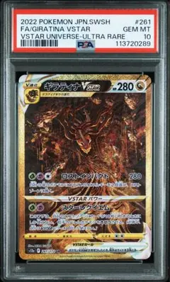 ギラティナvstar 四神　PSA10 4枚セット　連番 PSA10連番】ポケモンカード 四神 VSTAR UR 連番セット - メルカリ