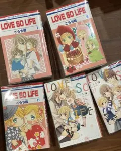 【裁断済】LOVE SO LIFE 全巻セット １７巻【自炊用】