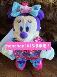 nonchan1015様専用！