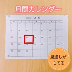 見通しのもてる　月間スケジュールカレンダー