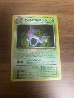 ポケモンカード　旧裏　わるいゴルバット　モンボホロ　渦巻きホロ