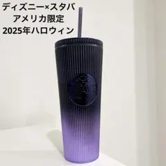 【フロリダ購入】スタバ ディズニー 限定タンブラー