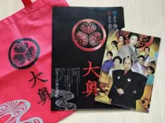 嵐 二宮和也 主演映画「大奥〜男女逆転〜」非売品グッズ３点セット