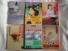 内田康夫 6冊セット - メルカリ