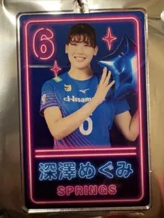 SAGA久光スプリングス 深澤めぐみ選手キーホルダー