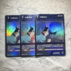 名探偵コナンカードゲーム 小嶋元太 R 3枚セット