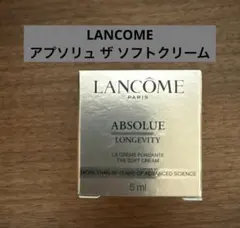 LANCOME ランコム アプソリュ ザ ソフトクリーム 5mlのサムネイル
