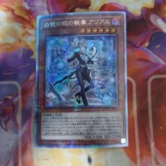 遊戯王【白銀の城の執事 アリアス】25th◇メルカリ便発送◇ - メルカリ