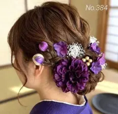 髪飾りNo.384【パープル】成人式　前撮り　結婚式　ヘッドドレス