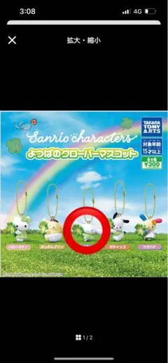 サンリオ　よつばのクローバー　マスコット　シナモン♡