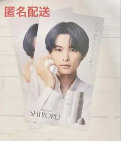 シロル フライヤー 松村北斗