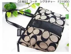 【正規品】COACHコーチF21950シグネチャー トートバッグ美品少し訳有