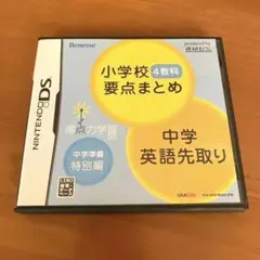 中古品 ニンテンドーDSソフト 進研ゼミ 小学校４教科要点まとめ 中学英語先取り DS ソフト 進研ゼミ 小学校4教科要点まとめ 中学英語先取り 中学