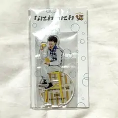 なにわのにわ 長尾謙杜 アクスタ