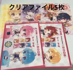 すとぷり デフォルメクリアファイル まとめ売り