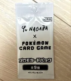 2026年最新】yu nagaba プロモ 未開封の人気アイテム - メルカリ