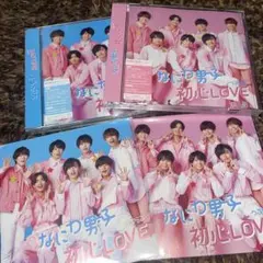 なにわ男子　初心LOVE 未開封初回盤