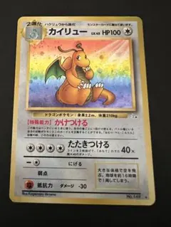 カイリュー ★ 第3弾拡張パック 化石の秘密