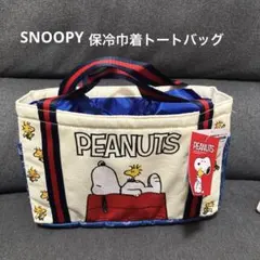 ★新品未使用品★スヌーピー　保温保冷巾着トートバッグ
