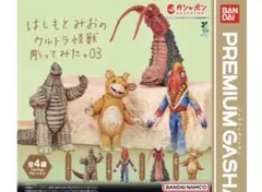 はしもとみおのウルトラ怪獣彫ってみた。03 コンプリート　新品未開封のサムネイル