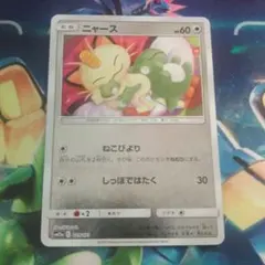 2026年最新】カード名：ニャース ポケモンカードゲームの人気アイテム