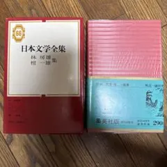 2026年最新】日本文学全集集英社の人気アイテム - メルカリ