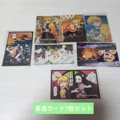 鬼滅の刃　善逸 カード　7枚セット