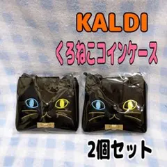 カルディ　くろねこコインケース　2026 ハロウィン　ネコグッズ　財布　ポーチ