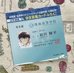 週刊少年サンデー 付録 名探偵コナン 学生証風カード 松田陣平 - メルカリ