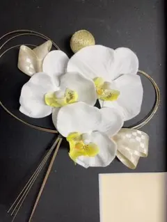 「期間限定」胡蝶蘭髪飾り　和装　前撮り　結婚　式卒業式　白無垢　水引　金箔　和玉