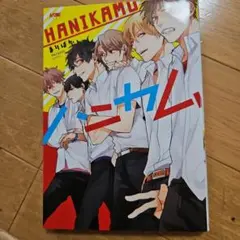 【BL】ハニカム