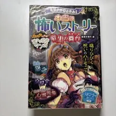 2026年最新】ホラー小説 小学生の人気アイテム - メルカリ